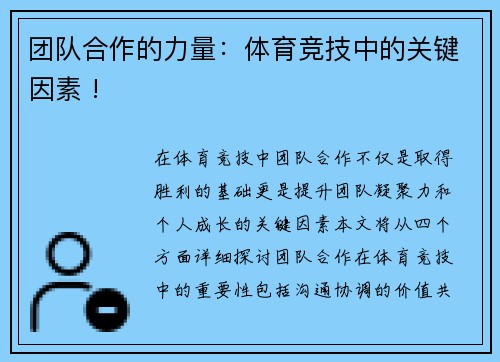 团队合作的力量：体育竞技中的关键因素 !